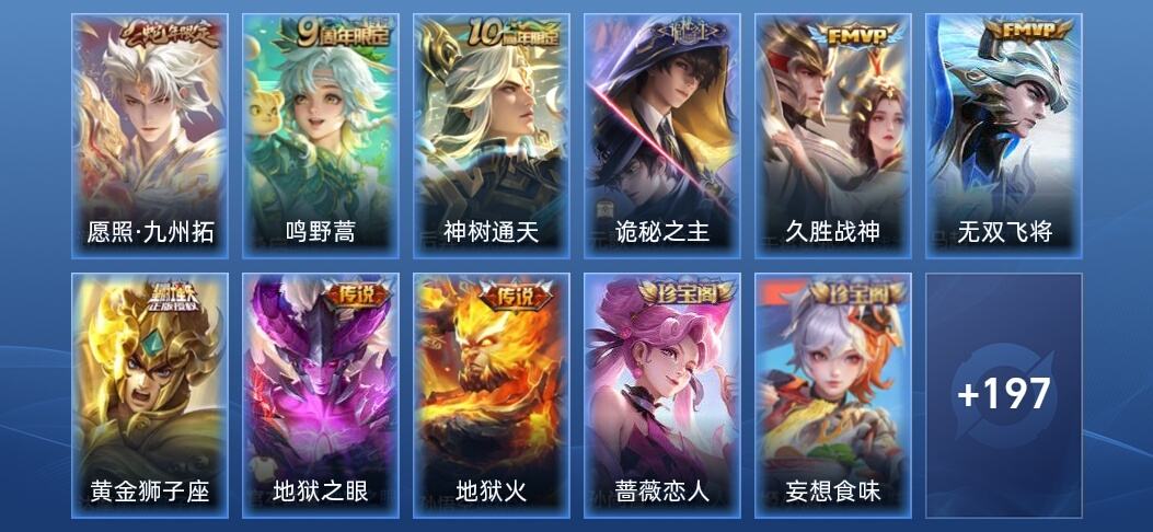 王者荣耀V5 9传说 53史诗 210皮肤 永恒钻石I
