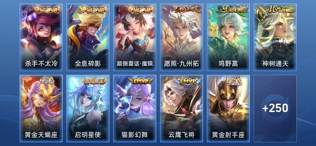 王者荣耀V8 3典藏 14传说 88史诗 263皮肤 尊贵铂金I