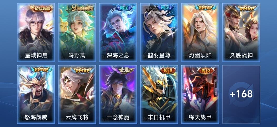 王者荣耀V6 1典藏 11传说 51史诗 180皮肤 至尊星耀V