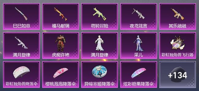和平精英0载具 6升级枪 3粉装 3尾迹 117枪皮 120套装 38343热力 9印记