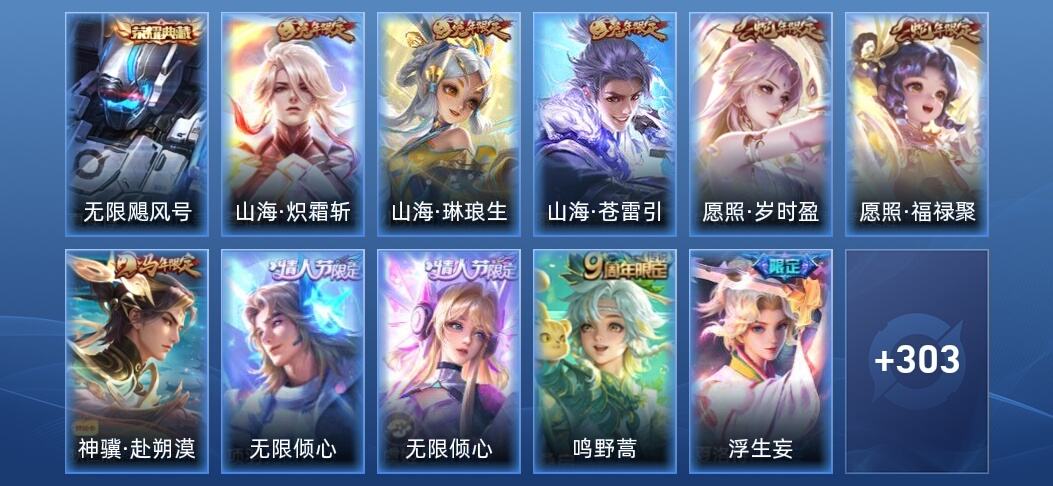 王者荣耀V8 1典藏 29传说 89史诗 314皮肤 永恒钻石V