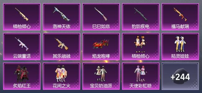 和平精英1载具 7升级枪 9粉装 5尾迹 185枪皮 136套装 59962热力 5印记