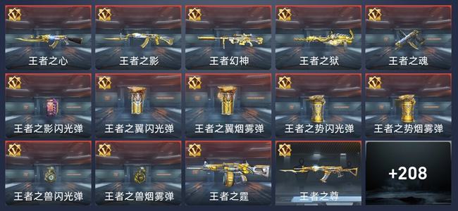 穿越火线：枪战王者V6 349英雄武器 新锐
