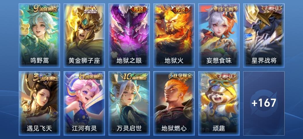 王者荣耀4传说 47史诗 179皮肤 至尊星耀V