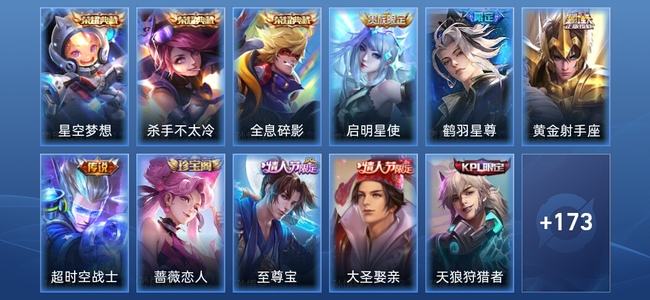 王者荣耀V8 3典藏 4传说 51史诗 184皮肤 秩序白银III