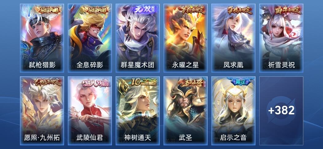 王者荣耀V9 2典藏 1无双 27传说 115史诗 395皮肤 永恒钻石III