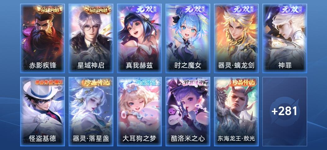 王者荣耀V9 2典藏 4无双 44传说 97史诗 294皮肤 绝世王者