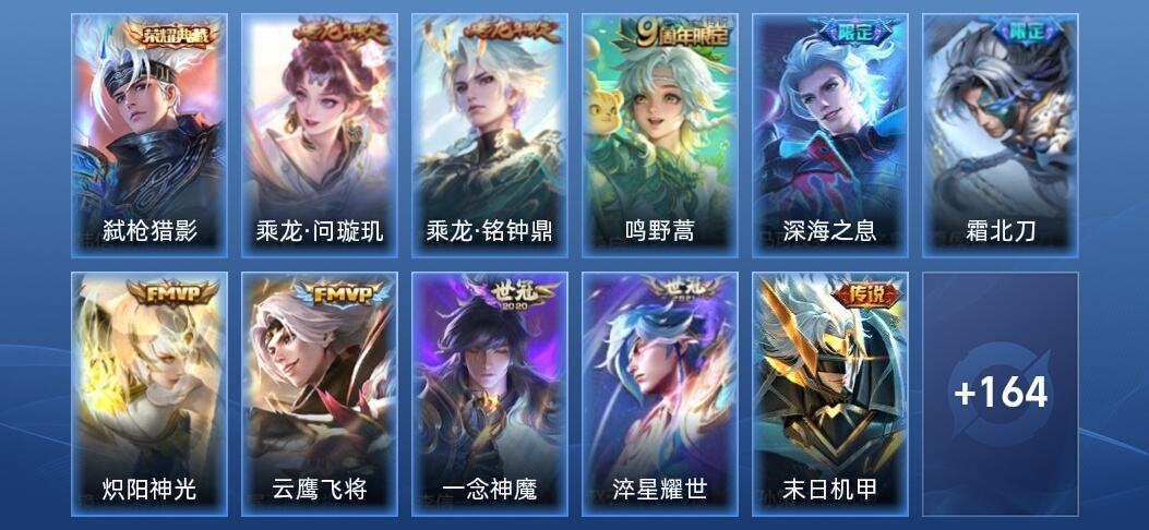 王者荣耀V7 1典藏 14传说 47史诗 175皮肤 至尊星耀IV