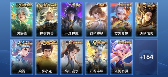 王者荣耀4传说 44史诗 176皮肤 永恒钻石II