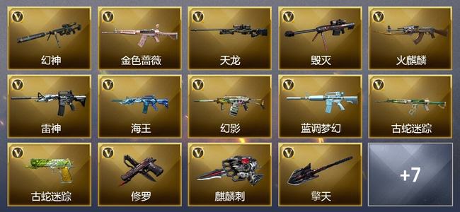 穿越火线（CF）18V武器 1V角色 9皮肤 可排位 枪王