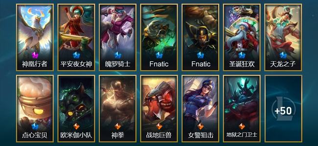 英雄联盟（LOL）1神话 7臻彩 7限定 6传说 63皮肤 9炫彩 173英雄 黄铜
