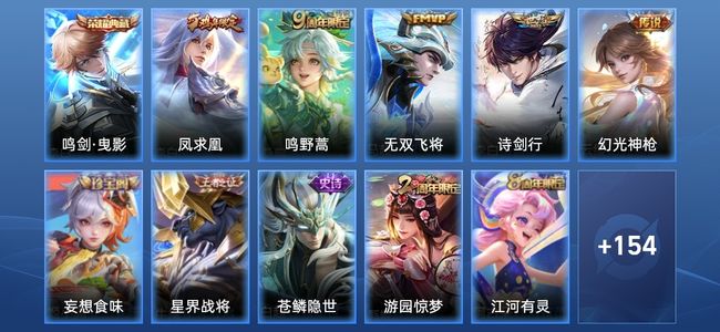 王者荣耀V6 1典藏 5传说 55史诗 167皮肤 121英雄 至圣王者