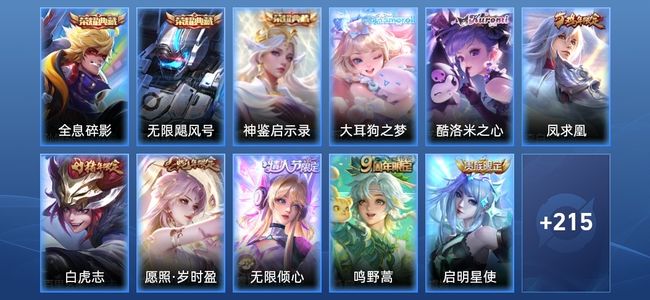 王者荣耀V8 3典藏 1星传说 17传说 74史诗 228皮肤 122英雄 至尊星耀I