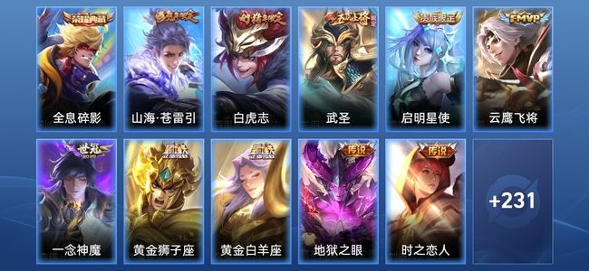 王者荣耀V8 1典藏 1星传说 12传说 62史诗 245皮肤 122英雄 最强王者