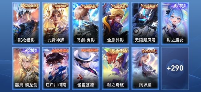 王者荣耀V9 5典藏 2星传说 32传说 86史诗 308皮肤 122英雄 传奇王者