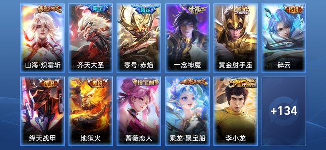 王者荣耀V7 8传说 35史诗 145皮肤 121英雄 至尊星耀II