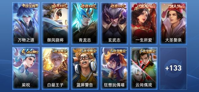 王者荣耀V7 1星传说 32史诗 144皮肤 122英雄 最强王者