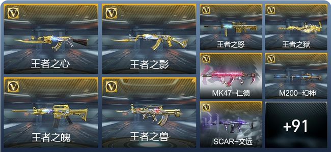 穿越火线：枪战王者V8 8王者武器 191英雄武器 新锐