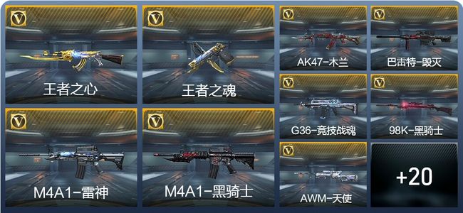 穿越火线：枪战王者V1 3王者武器 55英雄武器 新锐