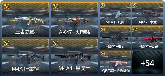 穿越火线：枪战王者V2 1王者武器 126英雄武器 新锐