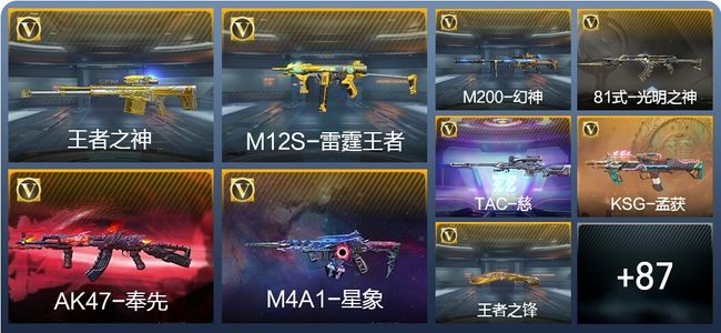 穿越火线：枪战王者V7 3王者武器 197英雄武器 新锐
