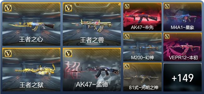 穿越火线：枪战王者V7 245英雄武器 新锐
