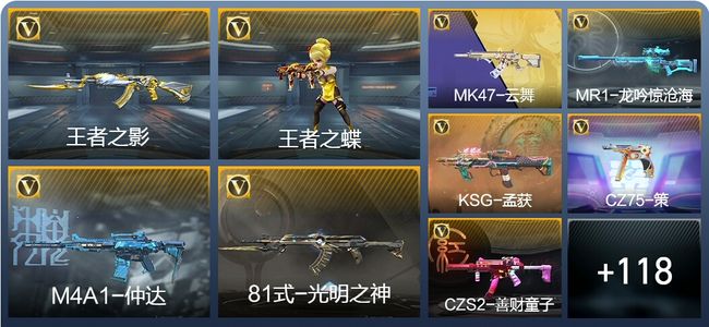 穿越火线：枪战王者V4 2王者武器 218英雄武器 新锐