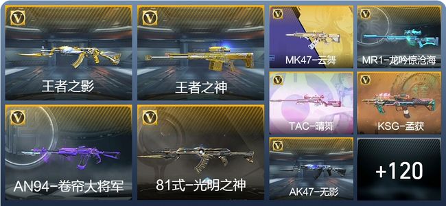 穿越火线：枪战王者【苹果版】V4 3王者武器 258英雄武器 新锐