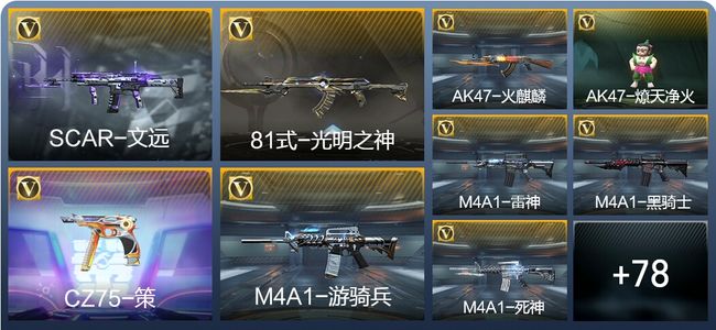 穿越火线：枪战王者【苹果版】V5 1王者武器 235英雄武器 新锐