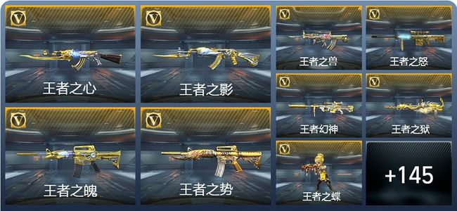 穿越火线：枪战王者【苹果版】V8 303英雄武器 新锐