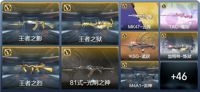 穿越火线:枪战王者V7 3王者武器 185英雄武器 新锐