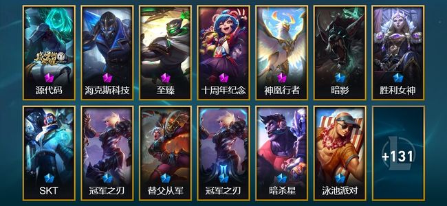 英雄联盟（LOL）5神话 17限定 18传说 144皮肤 23炫彩 149英雄