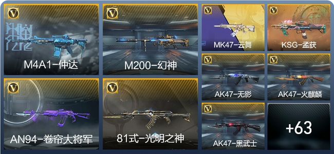 穿越火线：枪战王者V1 2王者武器 149英雄武器 新锐