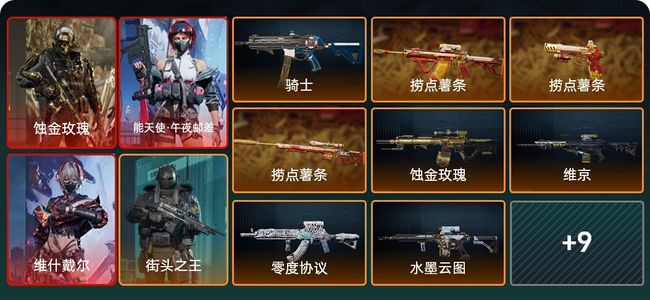 三角洲行动总资产45M 8干员外观 20传说枪械 黑鹰