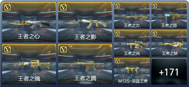 穿越火线:枪战王者V8 13王者武器 345英雄武器 新锐