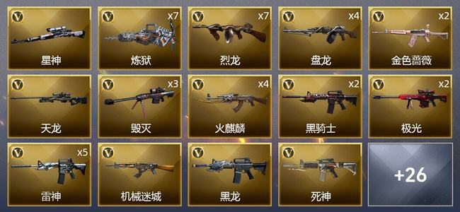 穿越火线（CF）2王者武器 1炫金武器 72V武器 2V角色 17皮肤 可排位 新锐
