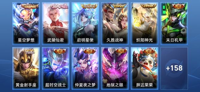 王者荣耀V8 1典藏 12传说 41史诗 169皮肤 121英雄 至尊星耀IV
