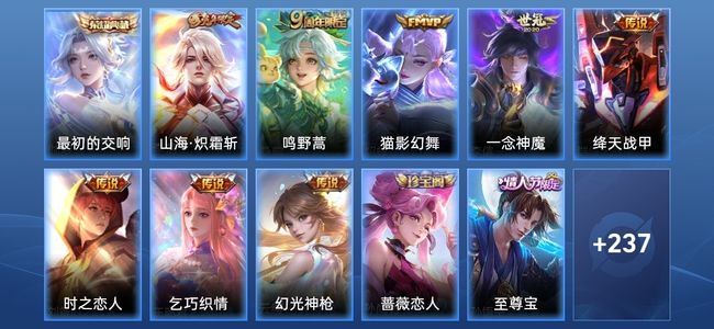 王者荣耀V7 1典藏 8传说 58史诗 248皮肤 121英雄 至尊星耀IV