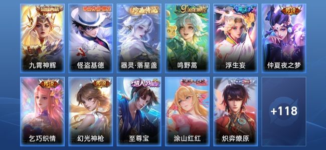 王者荣耀V7 1典藏 7传说 40史诗 132皮肤 109英雄 至圣王者
