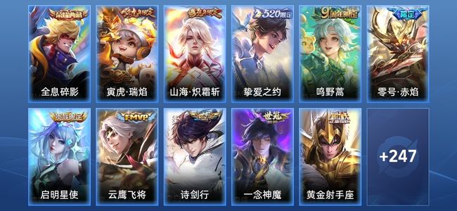 王者荣耀V8 1典藏 15传说 80史诗 260皮肤 121英雄 永恒钻石IV