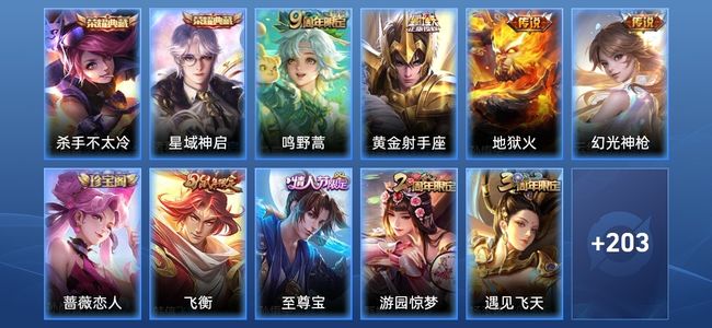 王者荣耀V7 2典藏 1星传说 4传说 59史诗 214皮肤 123英雄 永恒钻石IV