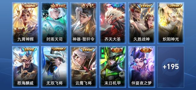 王者荣耀V7 1典藏 1星传说 10传说 52史诗 206皮肤 120英雄 永恒钻石II