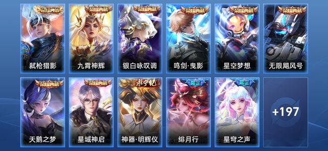 王者荣耀V9 8典藏 20传说 54史诗 208皮肤 116英雄 至尊星耀II