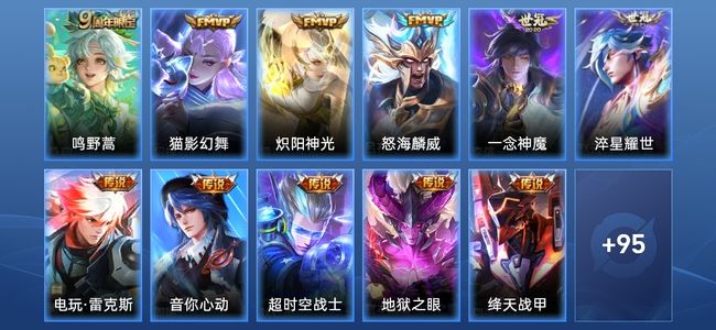 王者荣耀V7 13传说 20史诗 106皮肤 103英雄 永恒钻石II