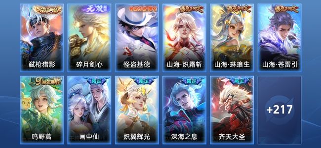 王者荣耀V8 1典藏 23传说 72史诗 233皮肤 123英雄 至圣王者