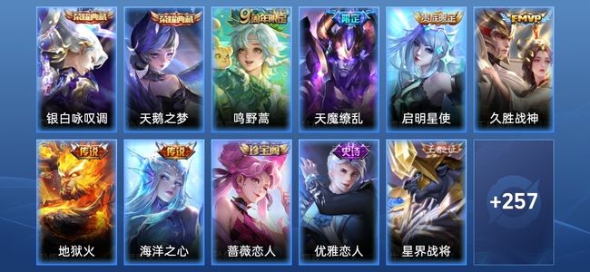 王者荣耀V8 2典藏 2星传说 6传说 75史诗 268皮肤 124英雄 至尊星耀IV
