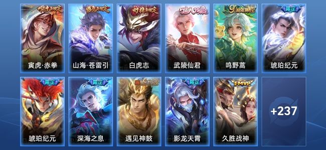 王者荣耀V7 1星传说 18传说 65史诗 248皮肤 123英雄 非凡王者