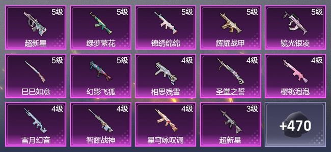 和平精英2载具 23升级枪 32粉装 6飞行器 244枪皮 181套装 104560热力 8印记 星钻