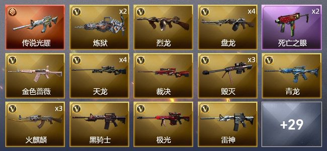 穿越火线（CF）1传说武器 2王者武器 2炫金武器 62V武器 2V角色 8皮肤 可排位 新锐