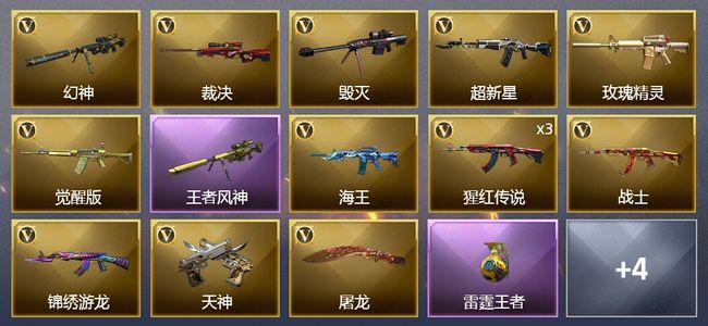 穿越火线（CF）2王者武器 17V武器 7皮肤 可排位 传奇
